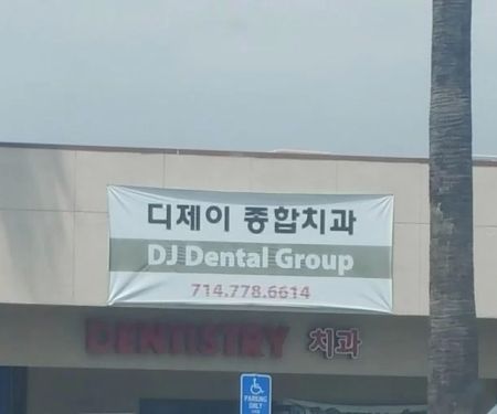 DJ Dental Group