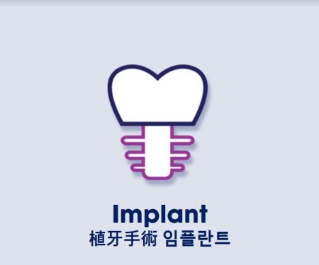 Zin Dental Group 이성규 덴탈그룹 (李成奎牙科)