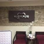 Barun Dental Group