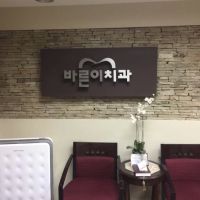 Barun Dental Group ico