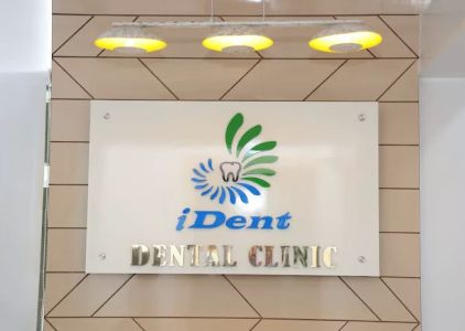 I DENT DENTAL CLINIC