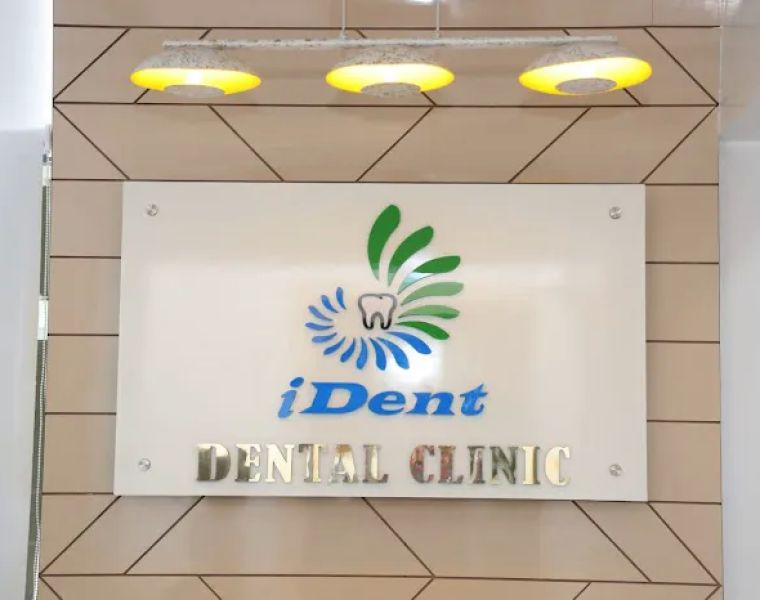 I DENT DENTAL CLINIC